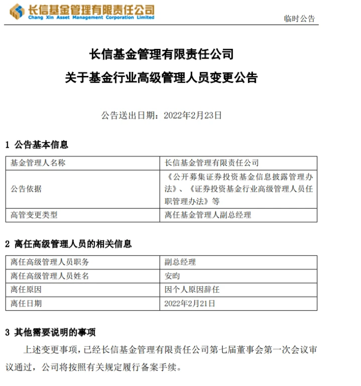 安昀离任长信基金,坚守消费和医药板块,近两年管理产品表现不佳